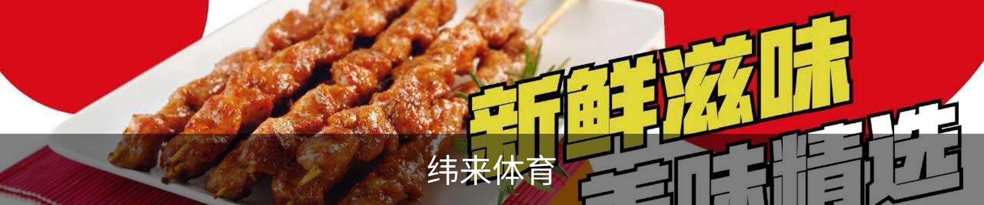 纬来体育 - 纬来体育官网首页 · WL SPORTS